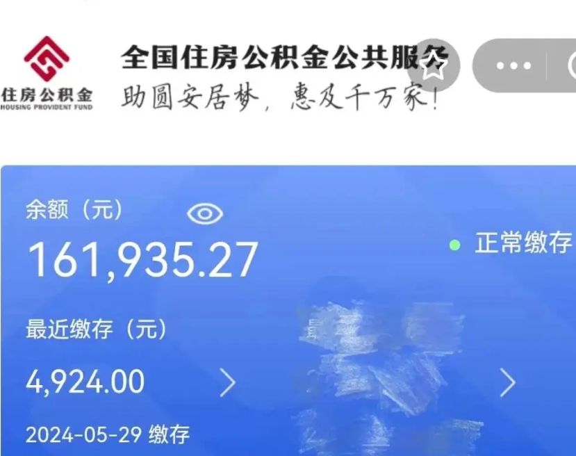 高安公积金自离了能取吗（住房公积金自离了能拿吗）